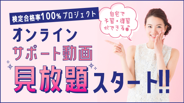 オンラインサポート動画見放題スタート!!