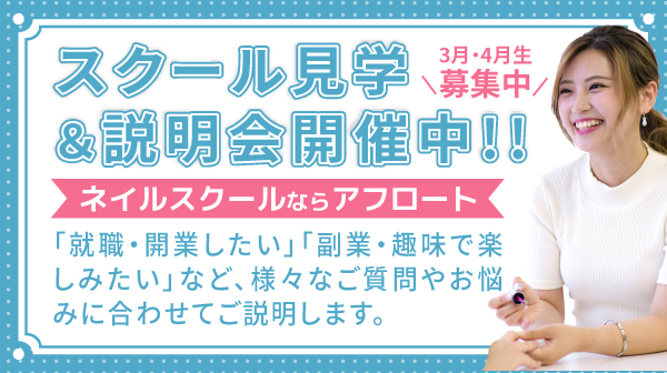 スクール見学＆説明会開催中!!