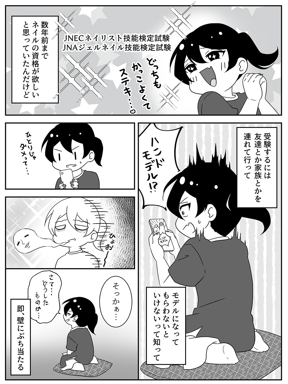 ほっちガールの私がネイルの資格受験にひとりで挑む話