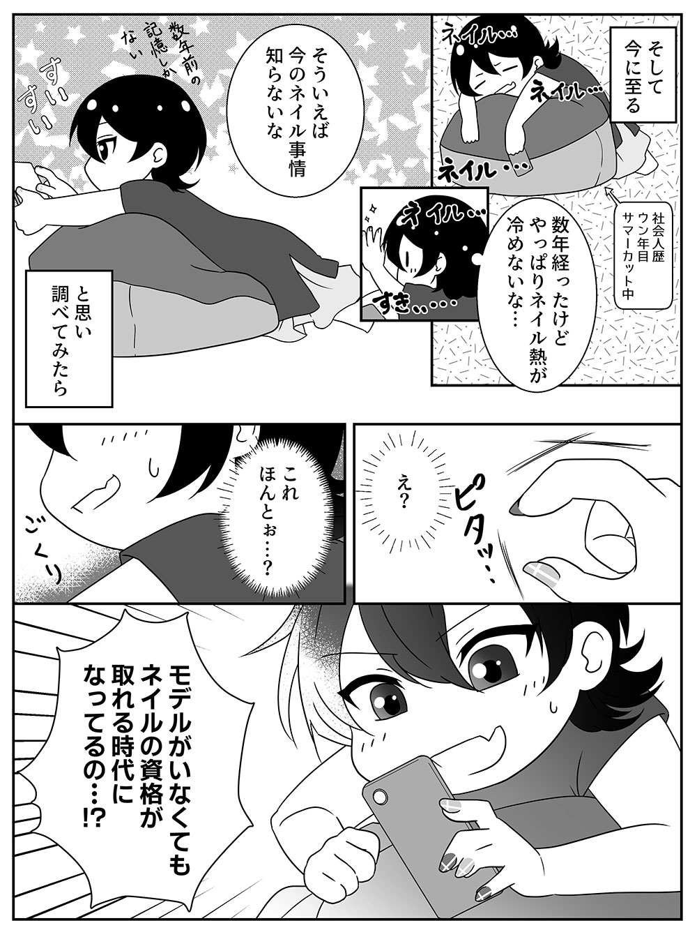 ほっちガールの私がネイルの資格受験にひとりで挑む話