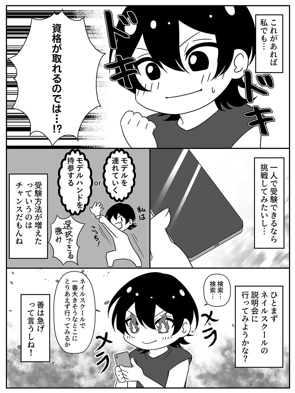 ほっちガールの私がネイルの資格受験にひとりで挑む話