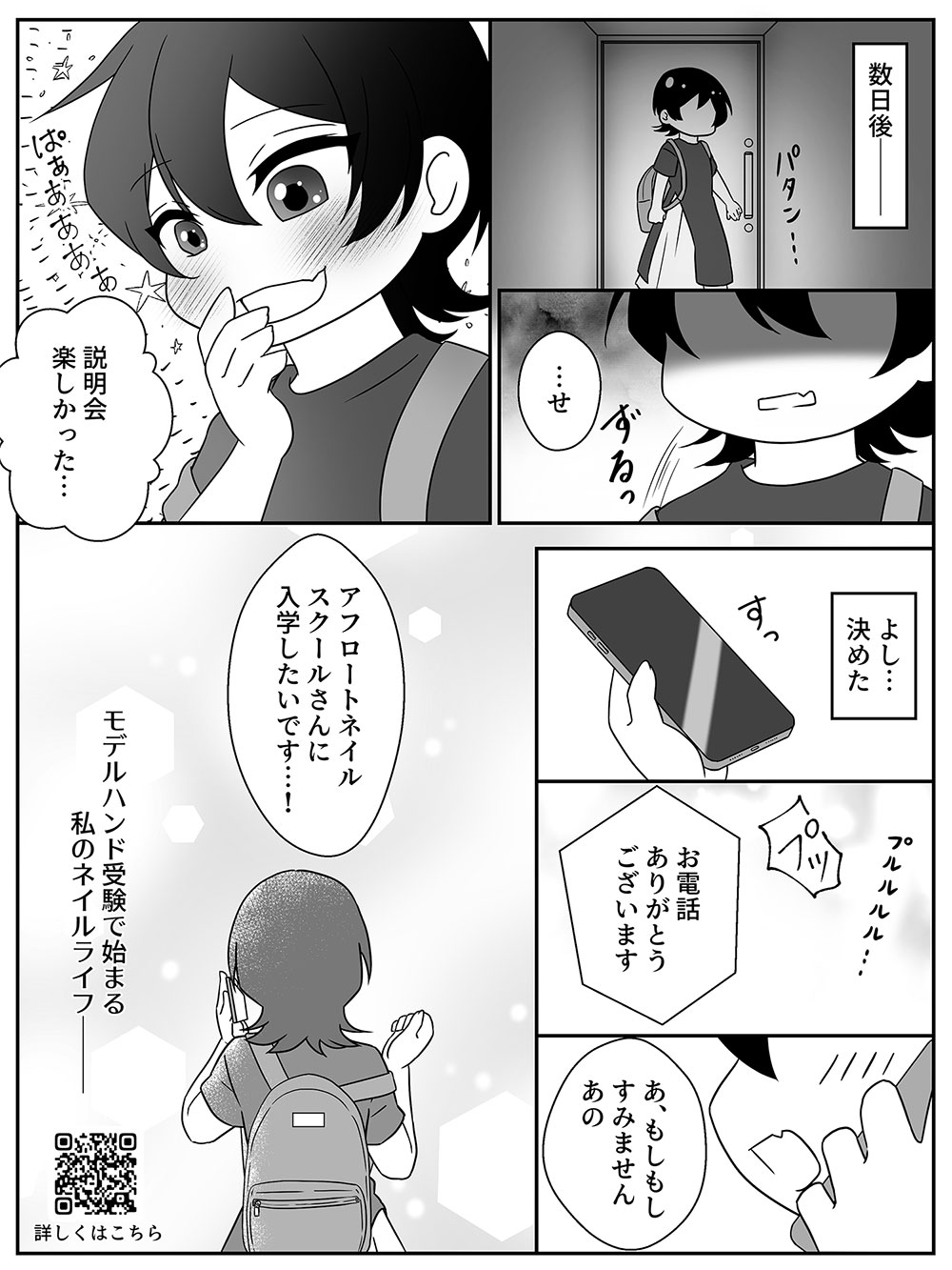 ほっちガールの私がネイルの資格受験にひとりで挑む話