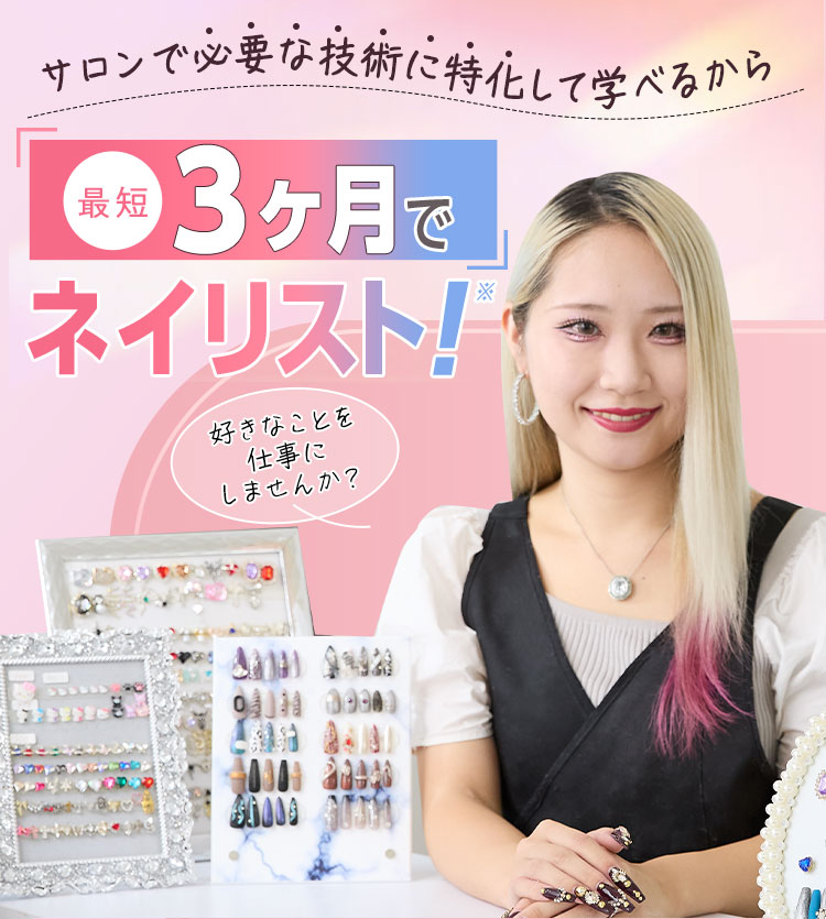 ネイルスクール（JNA認定校）｜ アフロートネイルスクール