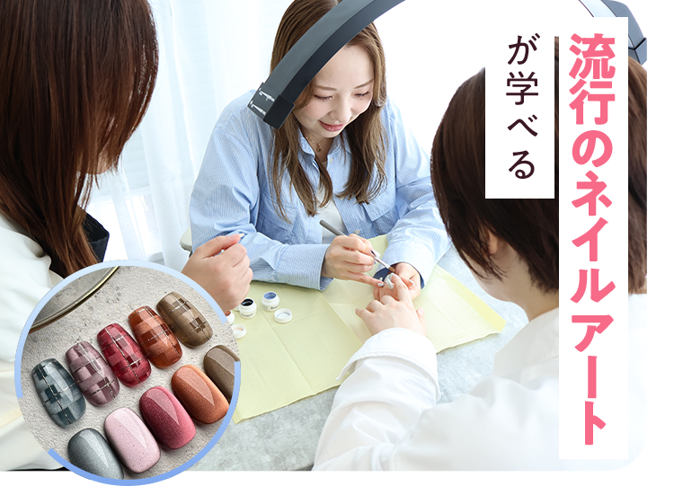 ネイルスクール（JNA認定校）｜ アフロートネイルスクール