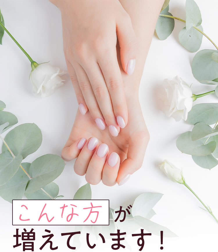 こんな方が増えています！