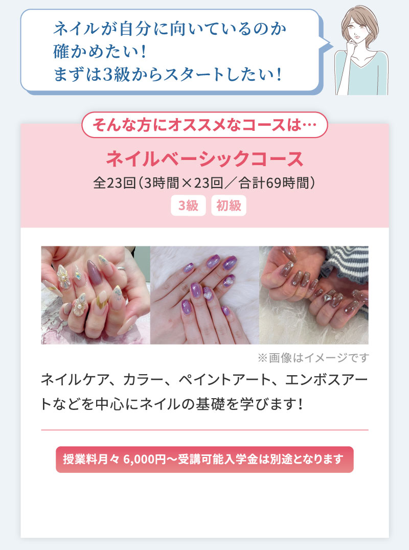 ネイルベーシックコース