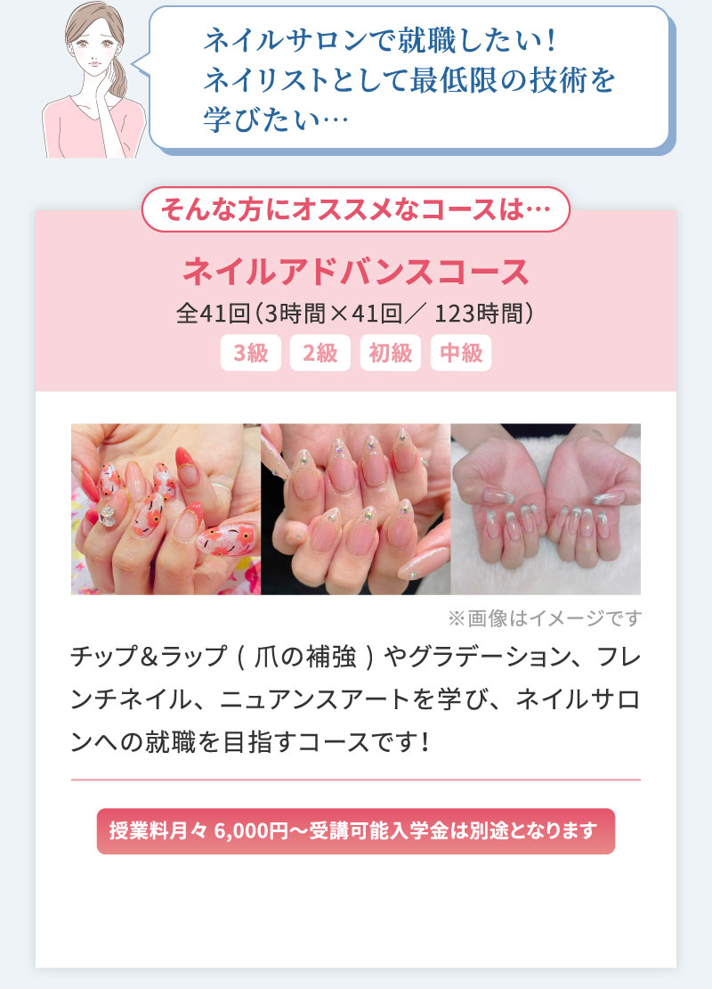 ネイルアドバンスコース
