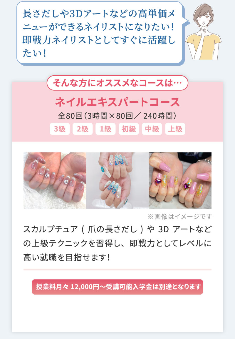 ネイルエキスパートコース