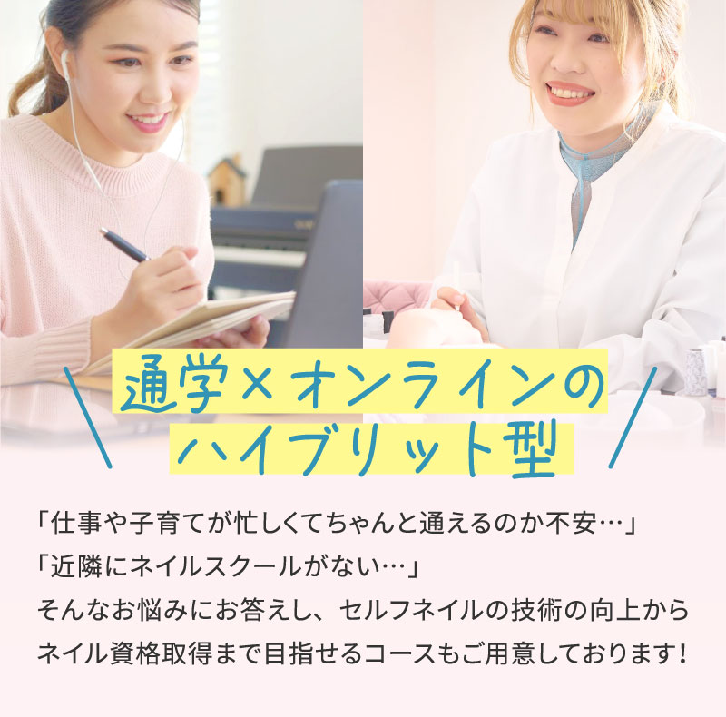 通学×オンラインのハイブリット型