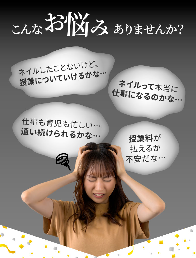 こんなお悩みありませんか？