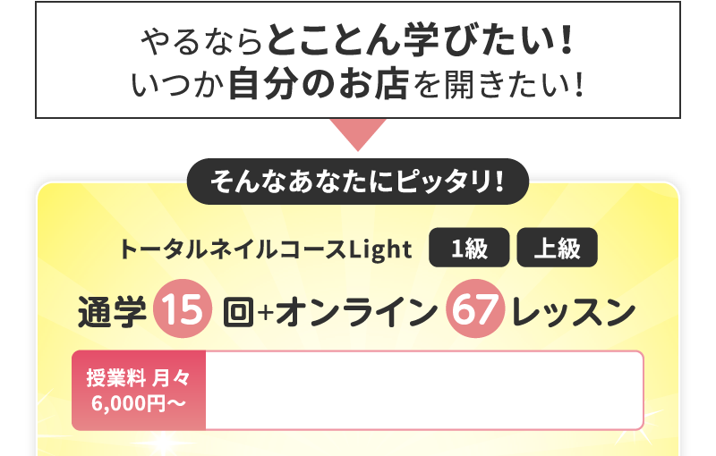 トータルネイルコースLight