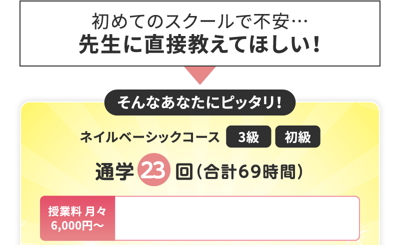 ネイルベーシックコース