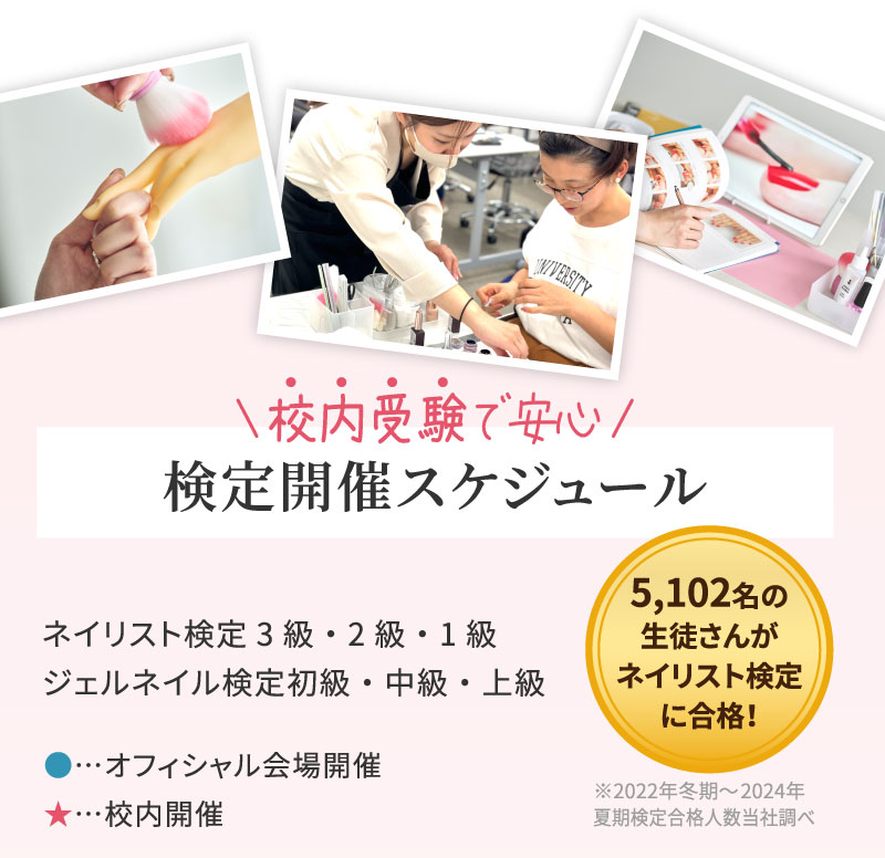 校内受験で安心 検定開催スケジュール