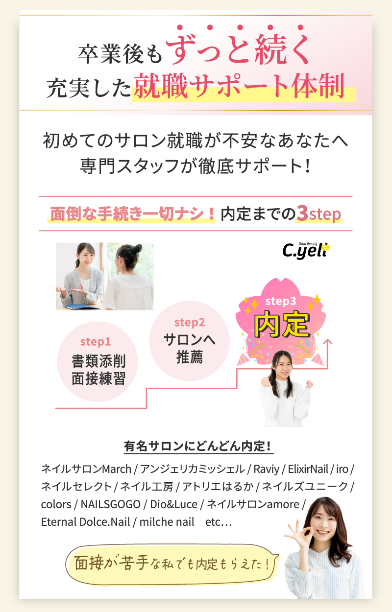 卒業後もずっと続く充実した就職サポート体制