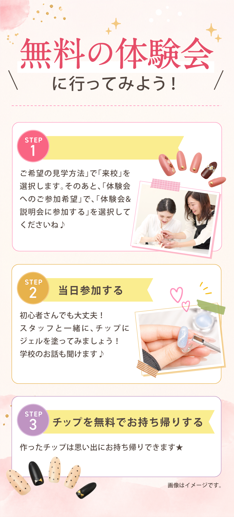 無料の体験会に行ってみよう！