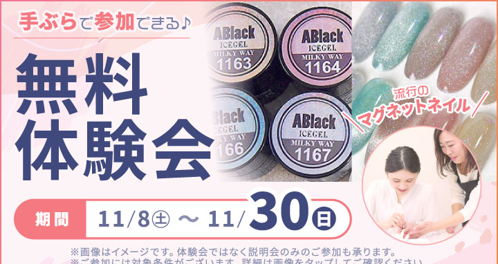 ネイル月間キャンペーン