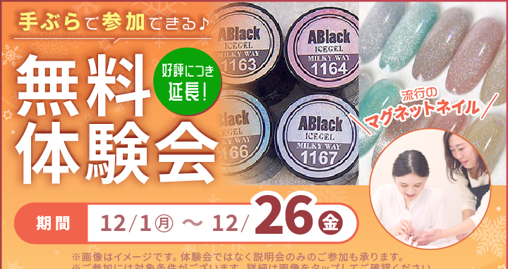 ネイル月間キャンペーン