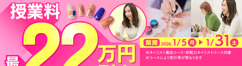 ネイル月間キャンペーン