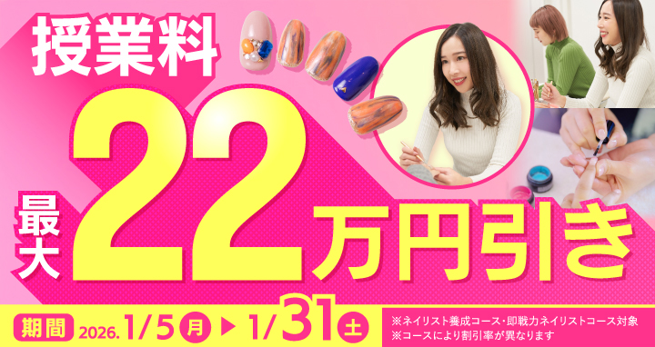 ネイル月間キャンペーン