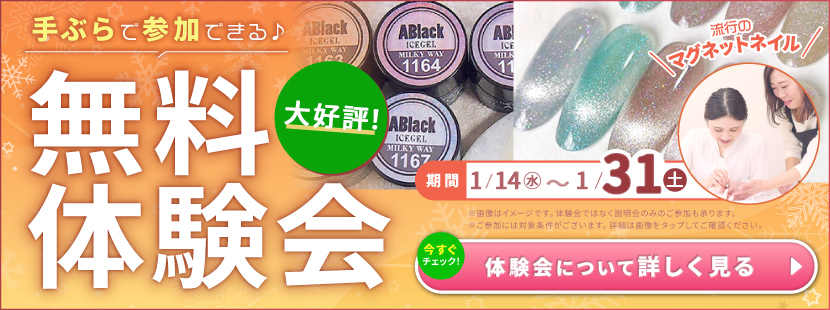 ネイル月間キャンペーン