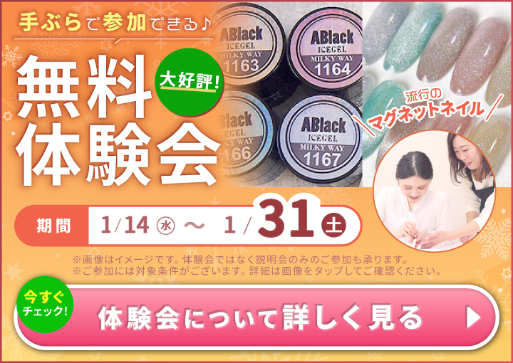 ネイル月間キャンペーン