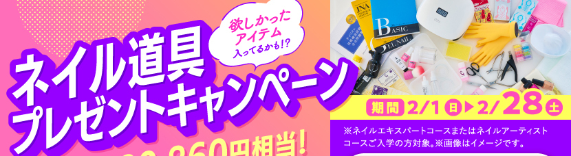 ネイル月間キャンペーン