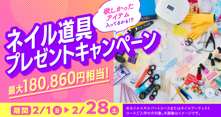 ネイル月間キャンペーン