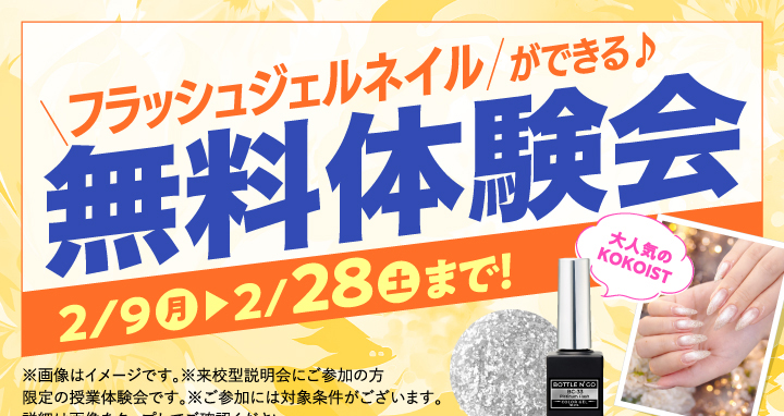 ネイル月間キャンペーン