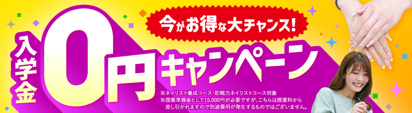 ネイル月間キャンペーン