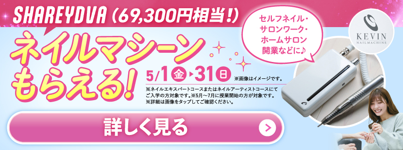 スクールを体感してみませんか？