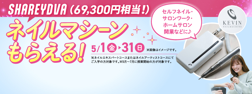 スクールを体感してみませんか？