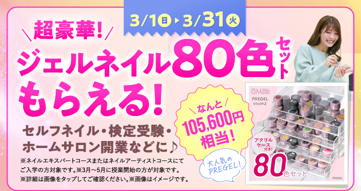 ネイル月間キャンペーン