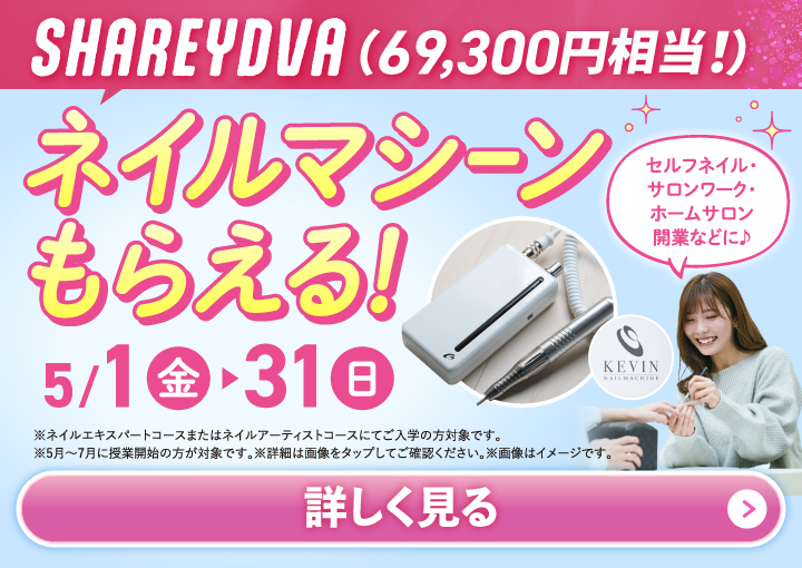 スクールを体感してみませんか？