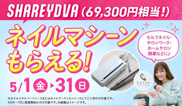 スクールを体感してみませんか？