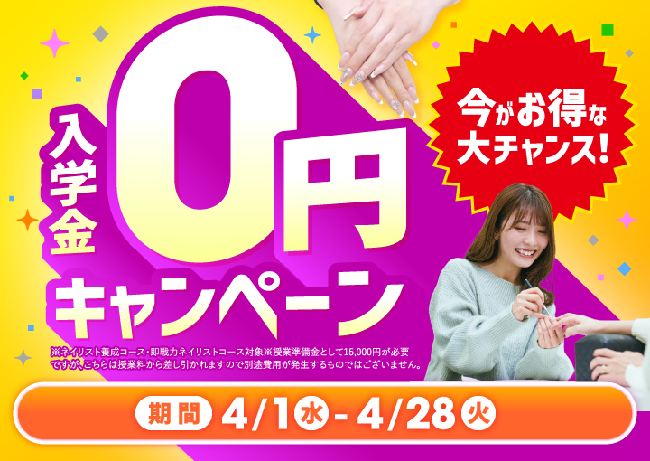 ネイル月間キャンペーン