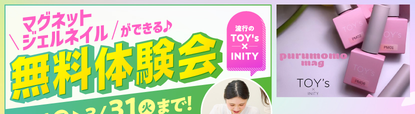 ネイル月間キャンペーン