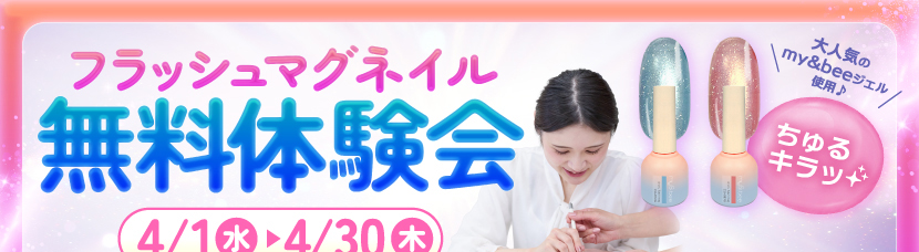 ネイル月間キャンペーン