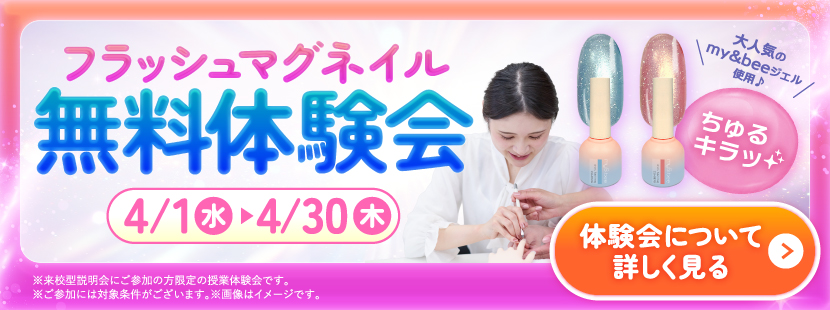 スクールを体感してみませんか？