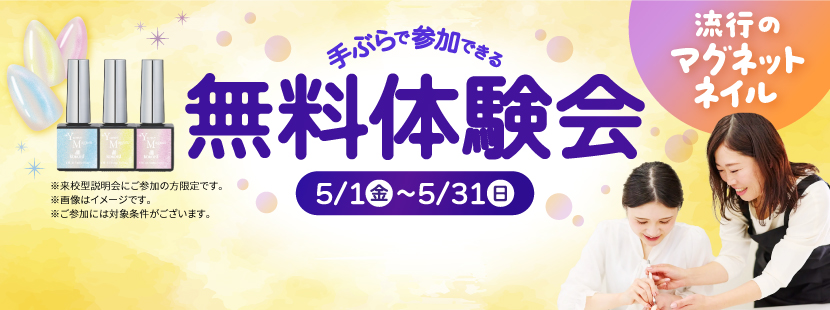 スクールを体感してみませんか？