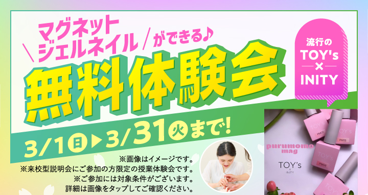 ネイル月間キャンペーン