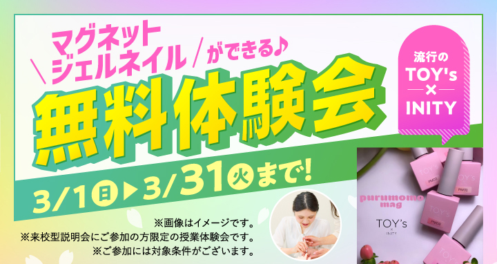 ネイル月間キャンペーン