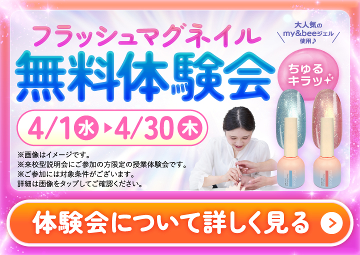 スクールを体感してみませんか？