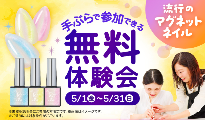 スクールを体感してみませんか？