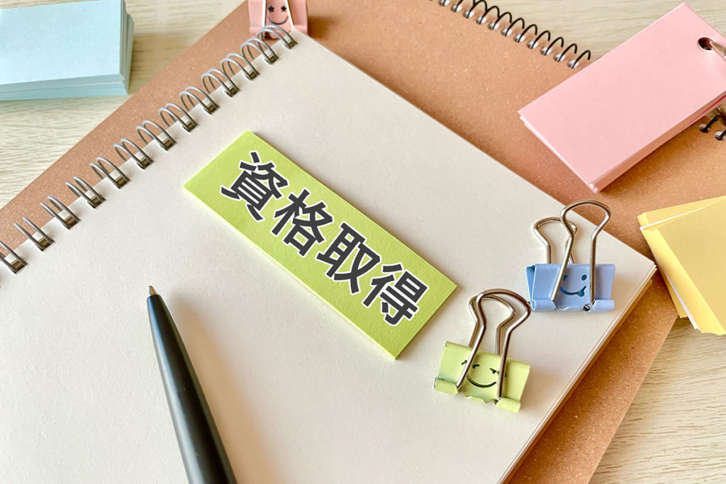 資格取得のために用意した文房具