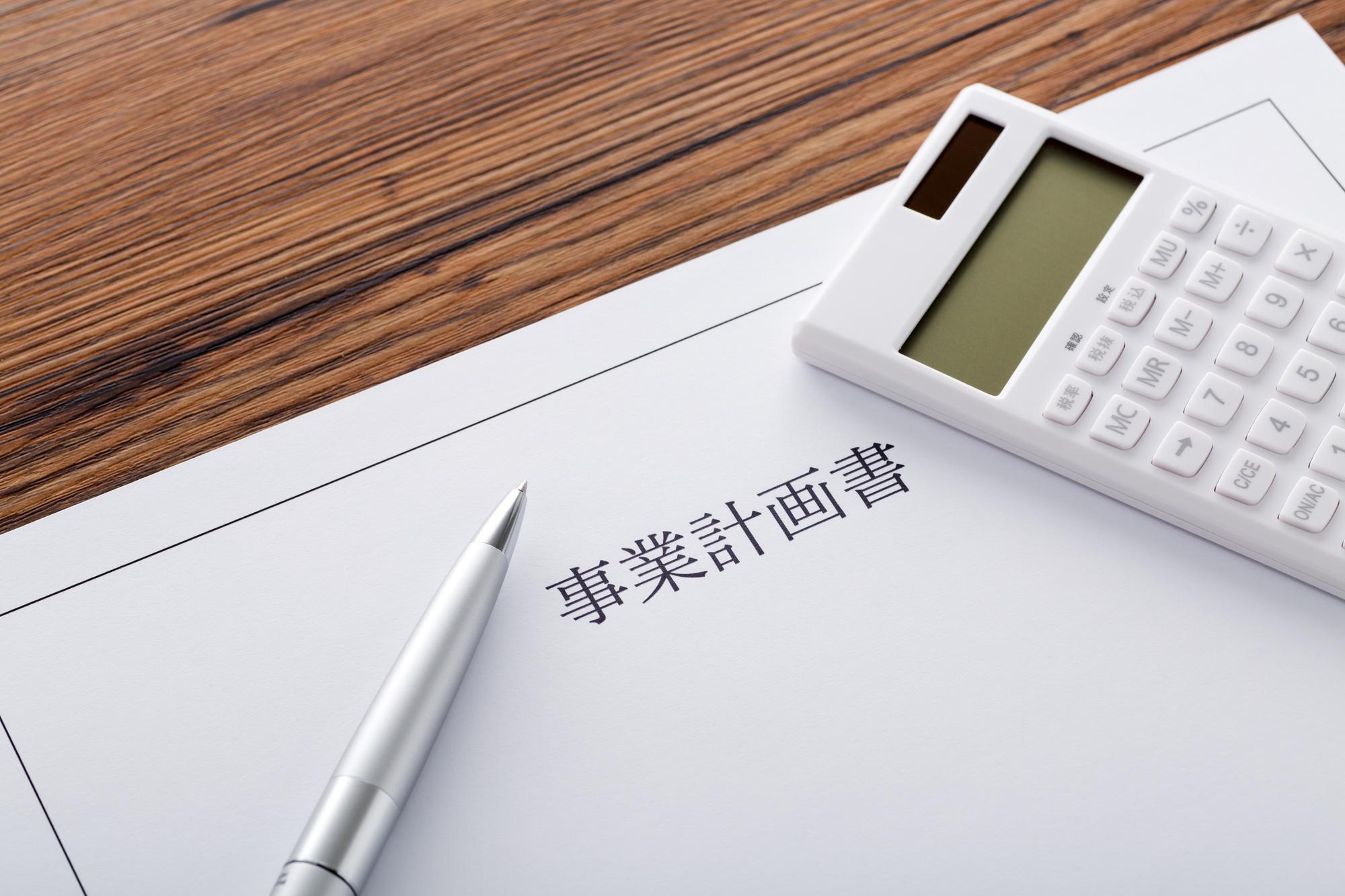 事業計画書イメージ