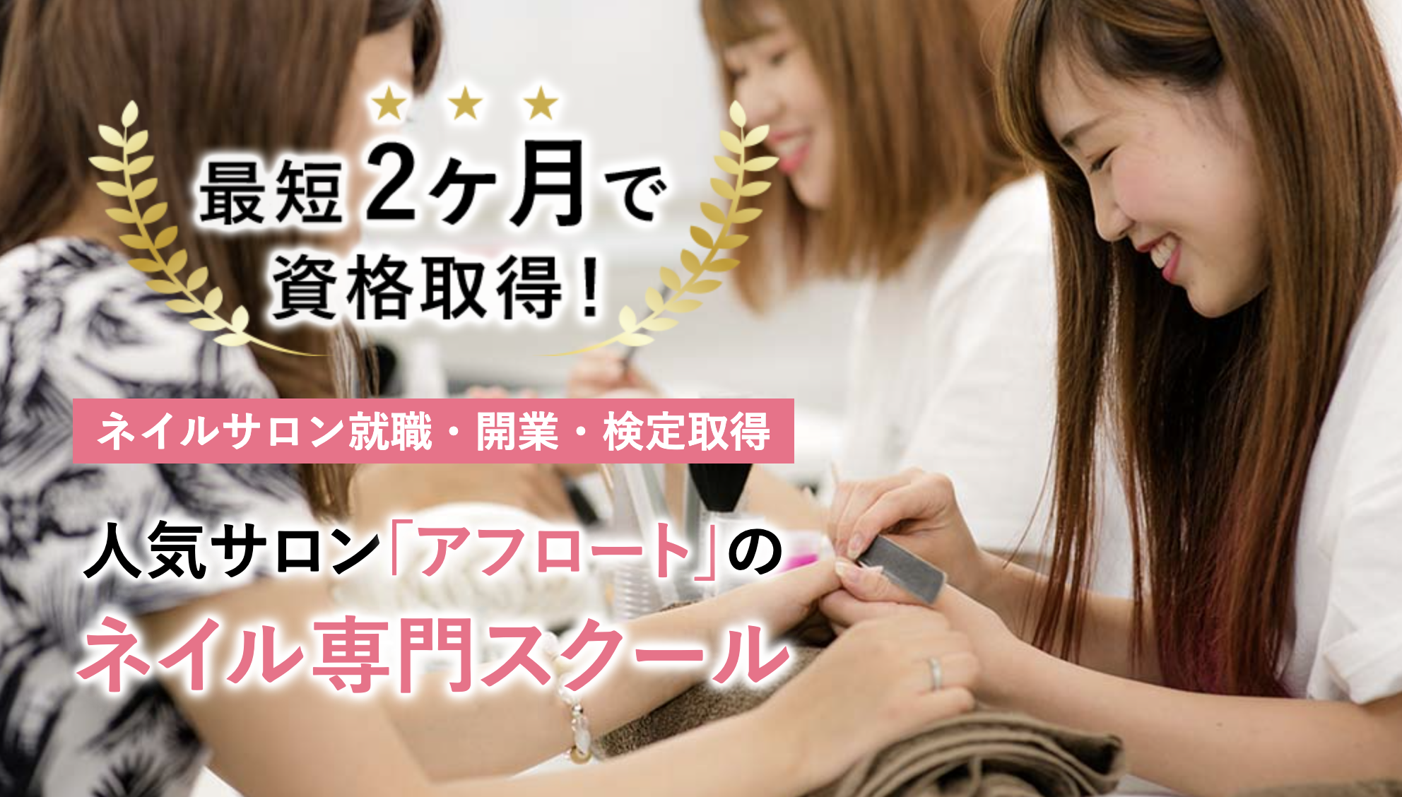 アフロートネイルスクール 公式サイトのスクリーンショット