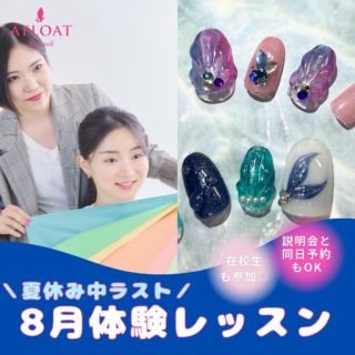 アフロートネイルスクール【JNA認定校】｜東京都内6校舎｜未経験でも